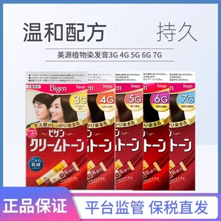 hoyu美源Bigen可瑞慕白發(fā)遮蓋染發(fā)膏純植物染發(fā)劑男女用 日本原裝