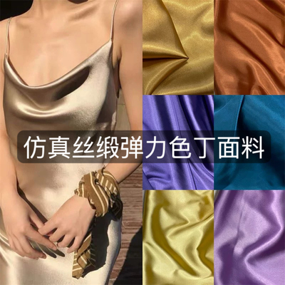 包邮春夏弹力仿真丝色连衣裙布料