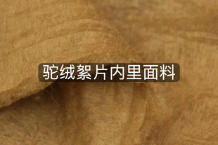 秋冬新品羊毛羊绒绒絮片里衬夹棉布料驼绒内胆填充物面料内衬内里