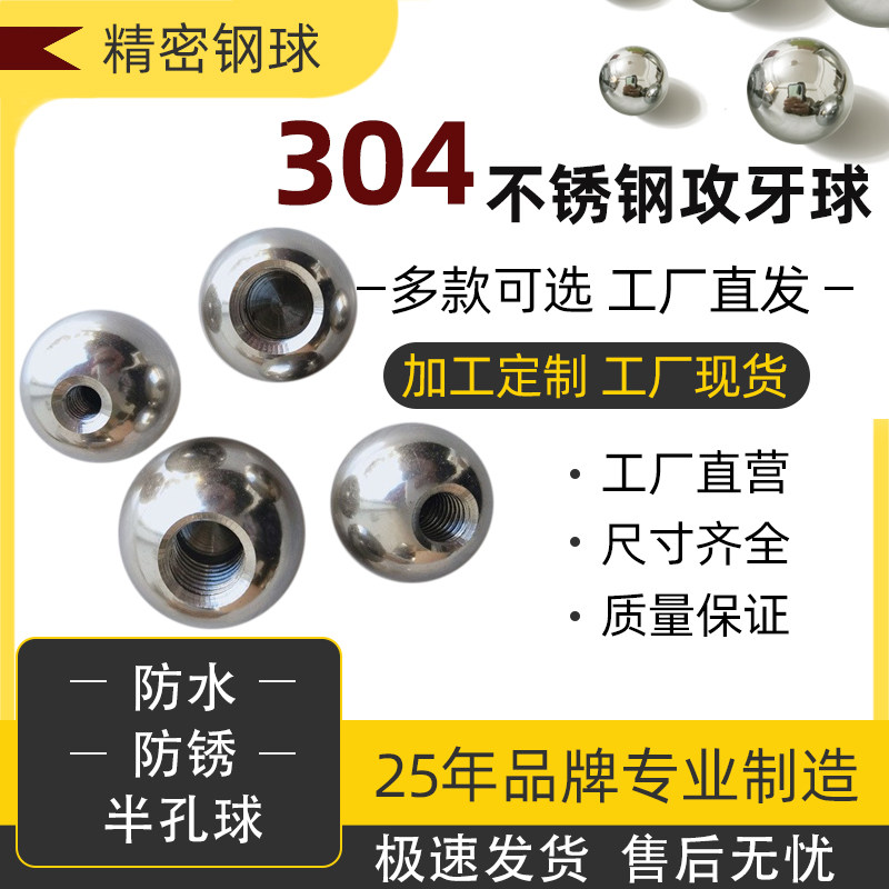 304不锈钢螺牙钢球攻丝钢球图片