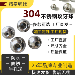 304球形螺母金属球头攻牙圆球实心带孔不锈钢珠公制螺纹钢球钢珠