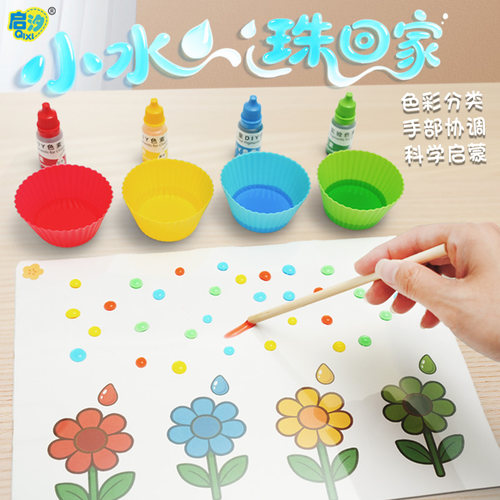 启汐幼儿园科学水实验配对教具