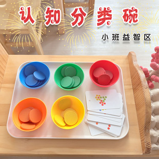 幼儿园小班益智区材料颜色认知教具分类玩具认识配对宝宝蒙氏早教