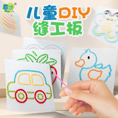 不织布幼儿园环创编织区域刺绣区材料中班大班手工穿线制作操作区