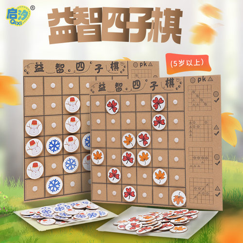 启汐桌面墙面益智四子棋游戏