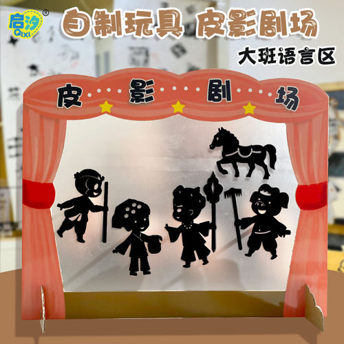 启汐皮影光影剧场幼儿园科学区