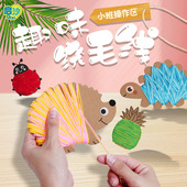 幼儿园小班蒙氏教具绕毛线手工diy儿童制作材料美工区编织早教