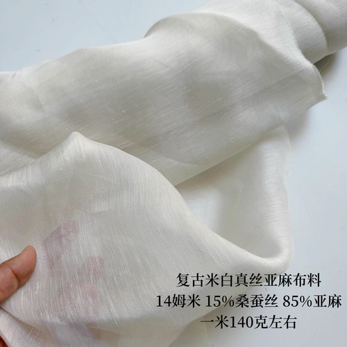 复古桑蚕丝真丝麻料米白薄型透气布料 汉服扎染衬衣裙子面料
