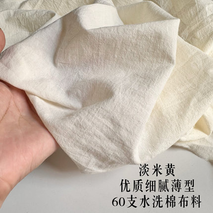 全棉淡米黄 浅米 豆绿 优质细腻薄型60支水洗棉布料 内衬衬衣面料