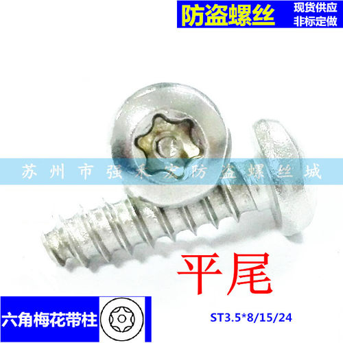 六角圆头自攻螺丝