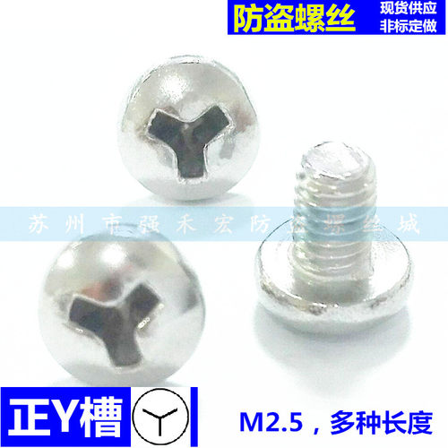 不锈钢圆头y槽盘头正y机械螺丝