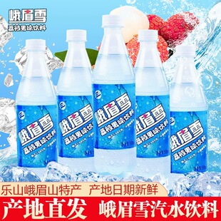 6瓶整箱 峨眉雪汽水饮料荔枝果味碳酸饮料四川峨眉山特产500ml