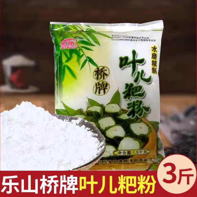 桥牌叶儿粑粉1500g糯米粉乐山叶儿粑粉猪儿粑粉宜宾家庭装