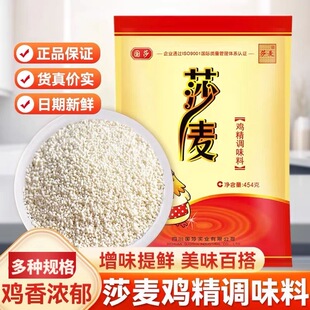 莎麦鸡精454g100g袋装调味料火锅餐馆味精国莎国泰味精家用调味料