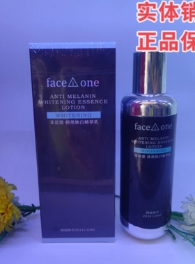 菲思望抑黑焕白精萃乳