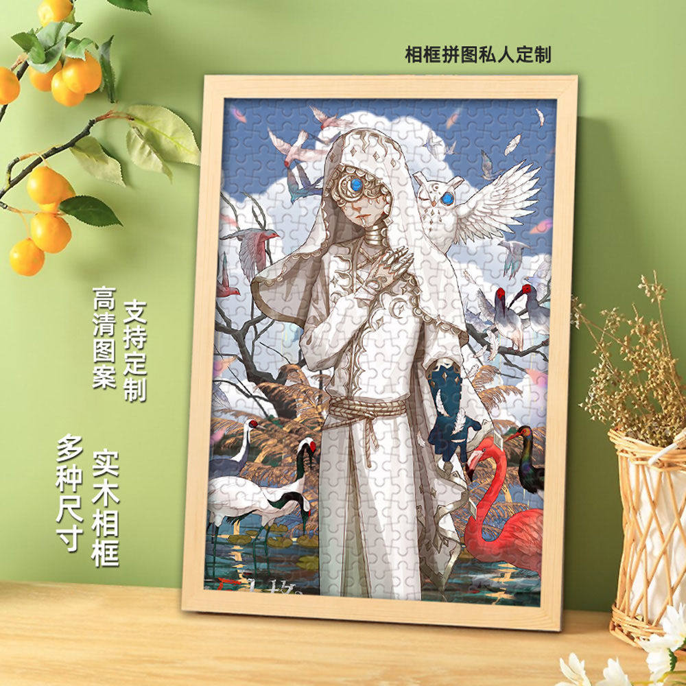 第五人格先知二次元周边拼图成人照片带相框学生个性解压生日礼物