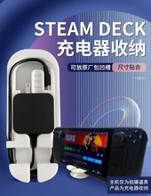 steamdeck充电器收纳 掌机支架保护壳扩展坞便携配件收纳