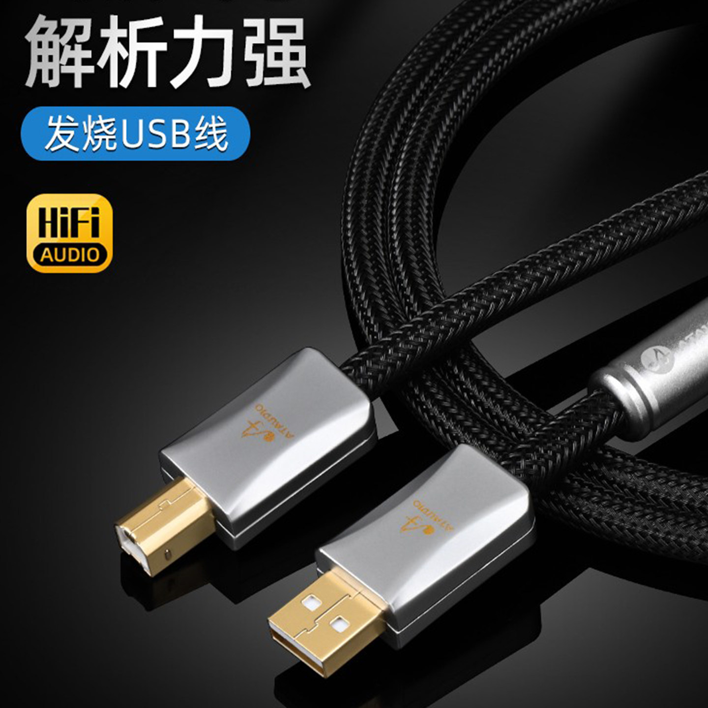发烧级HiFi音频USB线TypeC解码线OTG电脑声卡连接线DAC解码器A转B