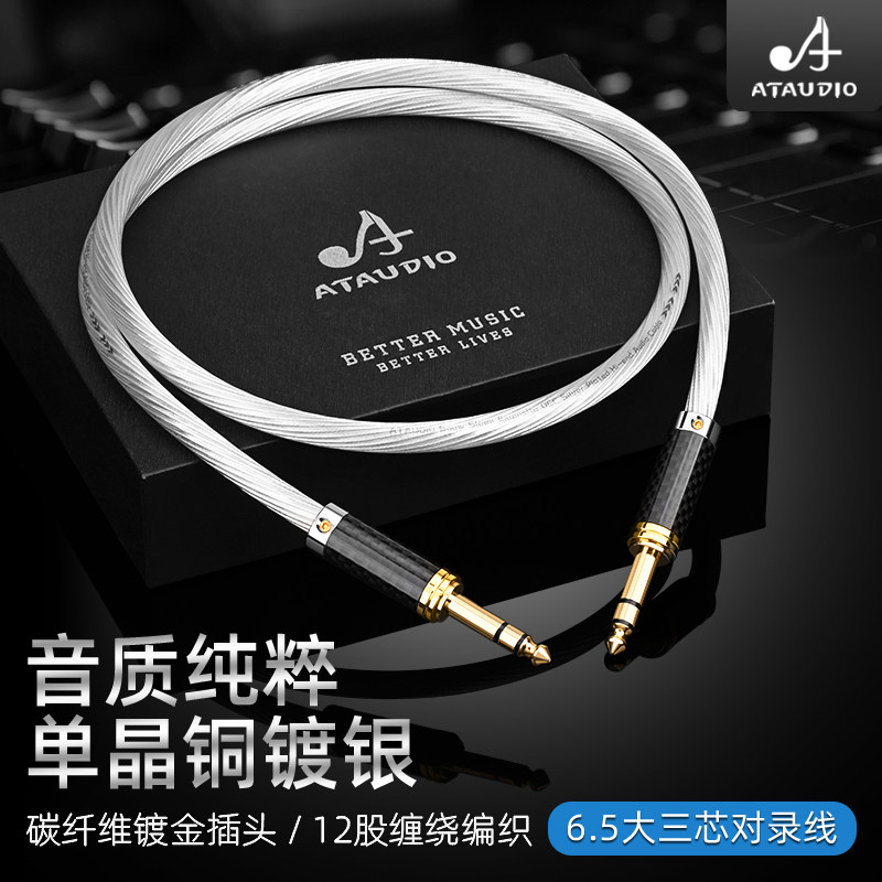 发烧大三芯6.5音频线单晶铜镀银6.35立体声电子琴调音台TRS平衡线