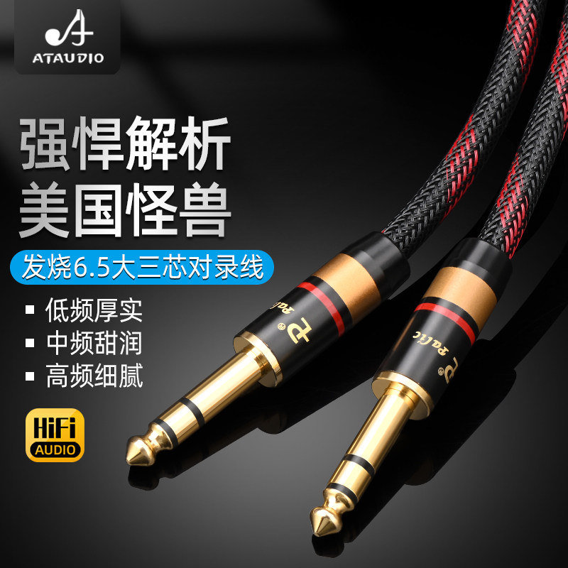 进口6.5mm大三芯对录线音频线发烧级纯铜TRS双声道音响钢琴连接线