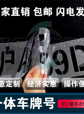 定制一体车位号喷漆模板