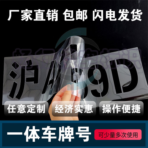 定制一体车位号喷漆模板