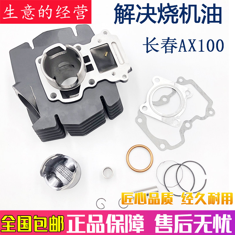 金城铃木套缸金城铃木AX100长春