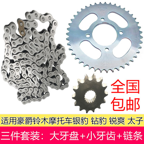 适用豪爵机车太子银豹钻豹HJ125K GS GN锐爽EN炼条炼轮大齿盘套炼