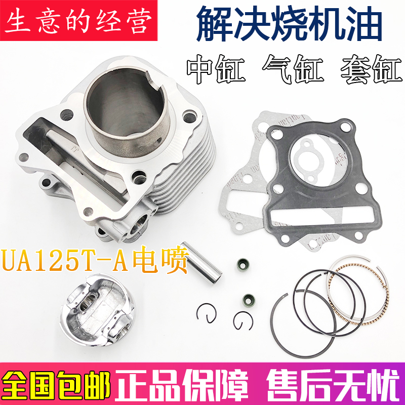 豪爵铃木套缸新海王星UA125T-A-3