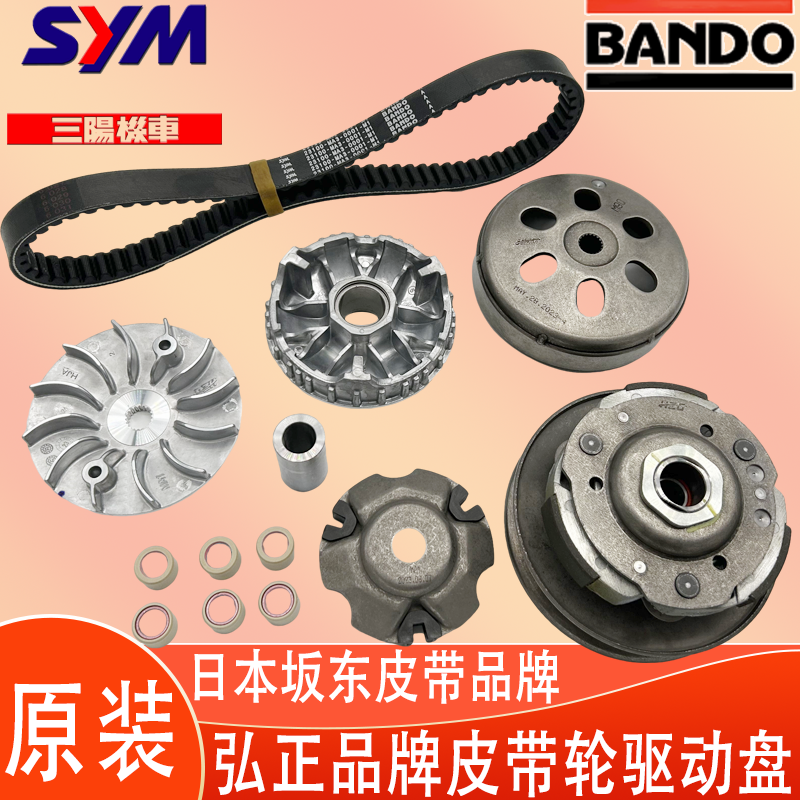 原厂三阳4MICA小蚂蚁 JET150SL XS150T-13传动皮带轮驱动盘离合器
