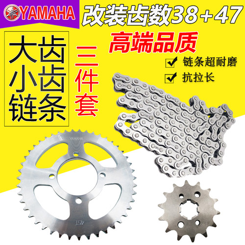 原厂建设摩托车雅马哈套链