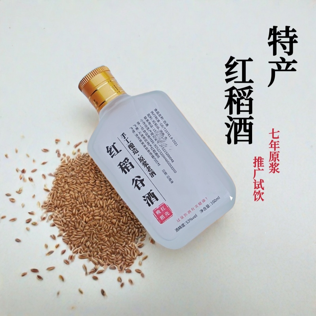 红稻谷酒兼香型53度纯粮白酒窖藏老陈年原浆老酒传统古法