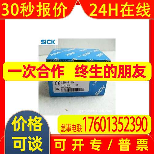 德国SICK西克  CSM1-P1114  光电传感器