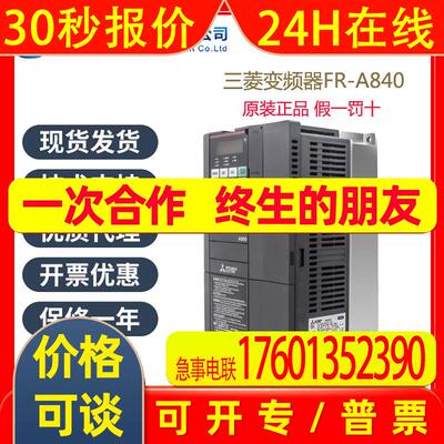 变频器FR-F840-00250-2-60三相380V11kw速发质保两年