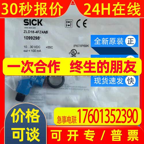 ZLD18-4FZ4A8西克sick传感器光电开关1099298全新原装询价