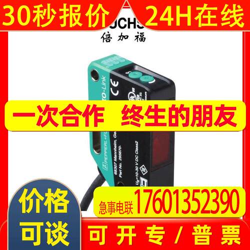 倍加福漫反射型光电传感器(295670-100155) OBT650-R201-2EP-I