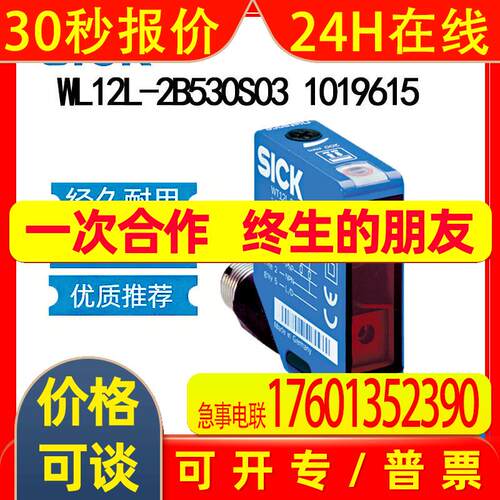 SICK西克WL12L-2B530S03 1019615 镜反射式光电传感器