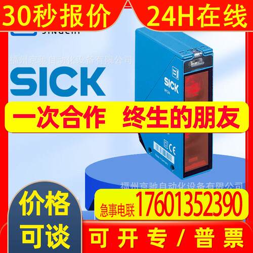 WT24-2R210WT24-2B240 全新询价西克sick光电开关1016932