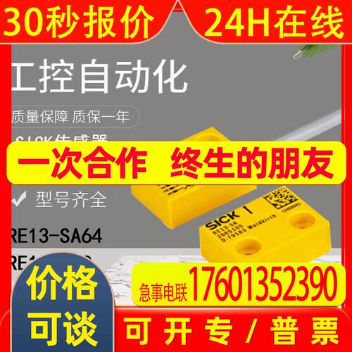 sick西克1059503/RE13-SAC施克1062540/RE13-SA64安全开关 原装