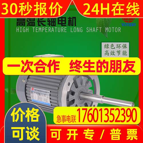 烘干箱专用马达YE290L-4雨田1.5KW高低温长轴电机380V三相马达