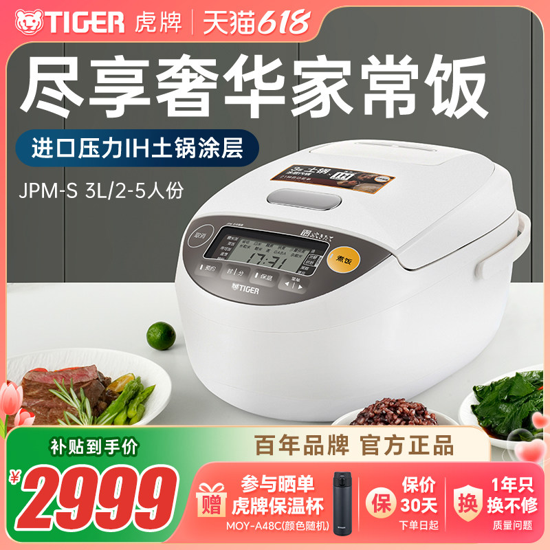 TIGER虎牌JPM进口压力IH土锅涂层电饭煲家用3L多功能柴火饭3-4人