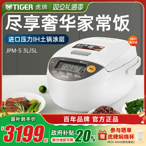 虎牌压力IH土锅电饭煲日本进口3L