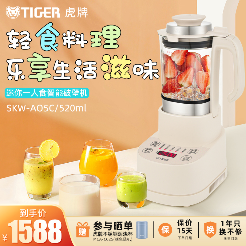 tiger虎牌skw-a05c迷你小型豆浆机