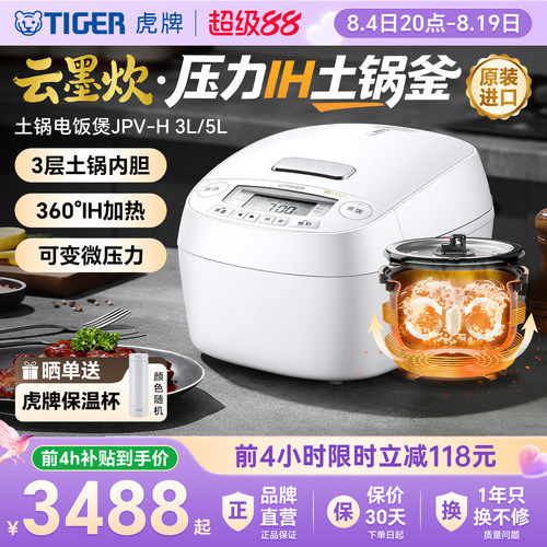 虎牌云墨炊进口压力IH土锅电饭煲