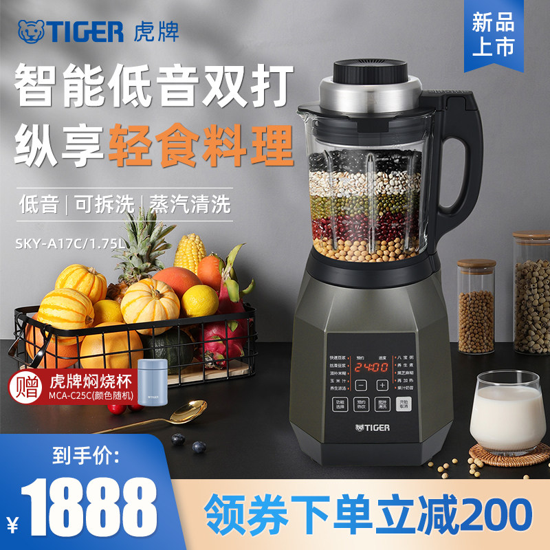 TIGER虎牌 多功能破壁机家用智能全自动料理机新款豆浆机SKY-A17C