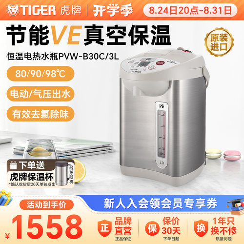 虎牌进口智能VE恒温电热水瓶3L