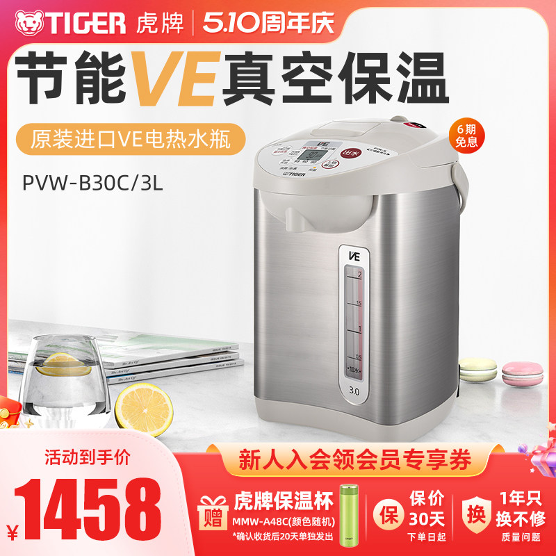 TIGER虎牌 PVW-B30C日本进口VE恒温电热水瓶家用保温一体电水壶3L