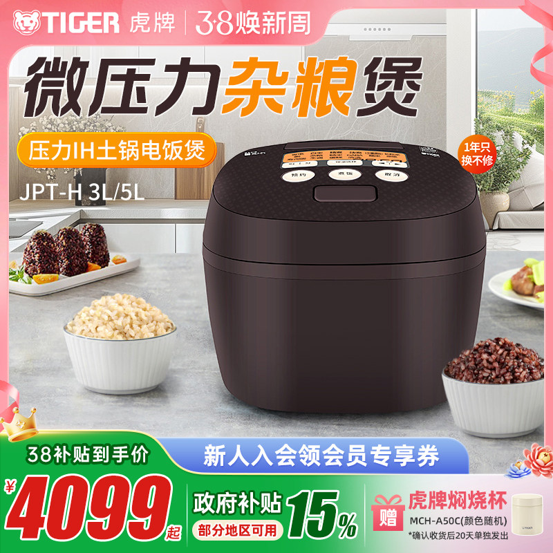TIGER/虎牌 JPT-H18C进口压力IH土锅涂层电饭煲家用5L大容量6-8人