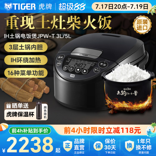 虎牌进口智能IH土锅涂层电饭煲3L