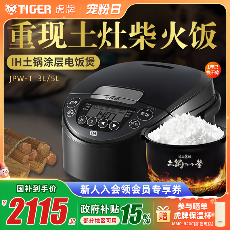 虎牌进口智能IH土锅涂层电饭煲3L
